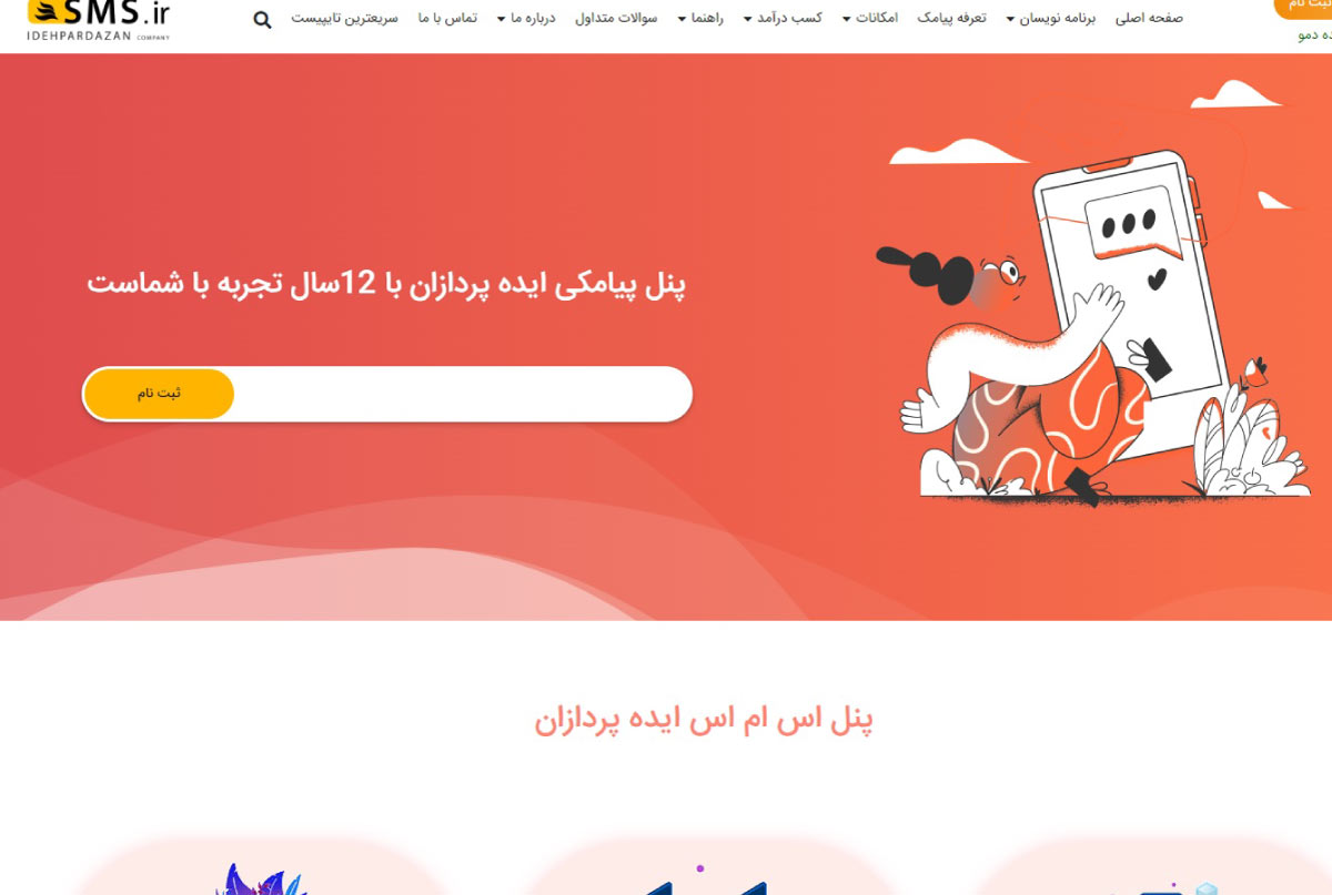 پنل پیامکی