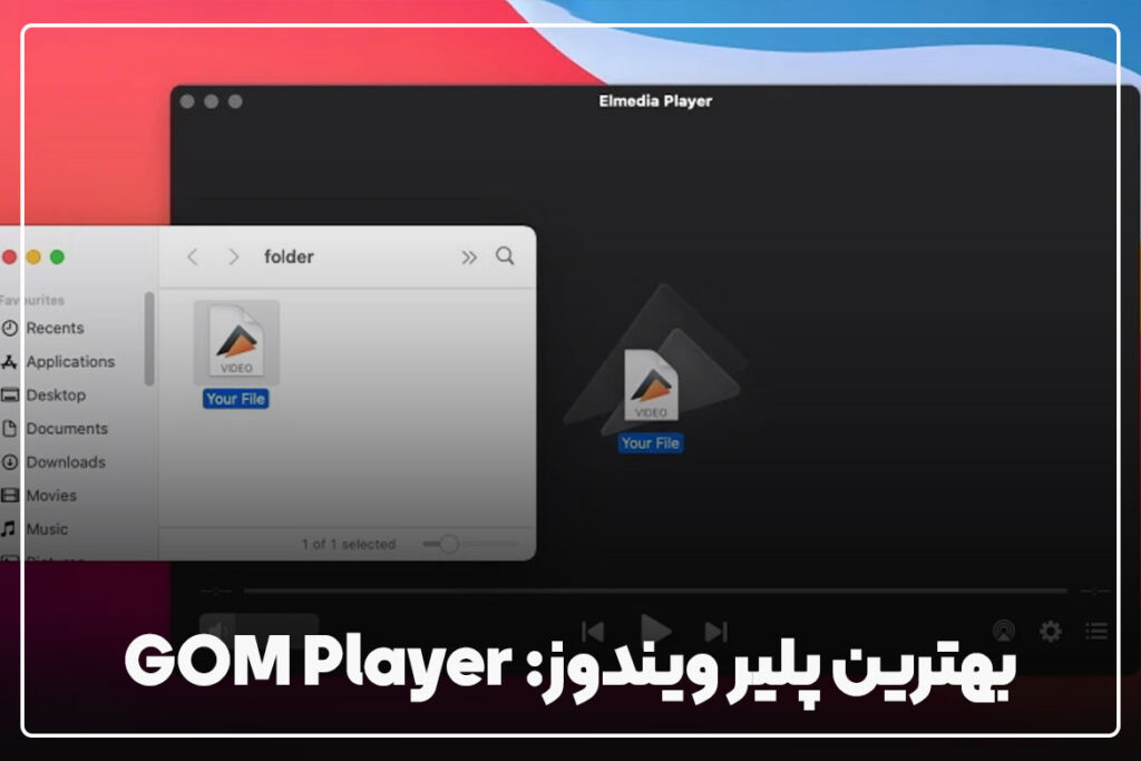بهترین پلیر ویدیو ویندوز کدام است؟ 4 بهترین پلیر ویدیو لپ تاپ: GOM Player