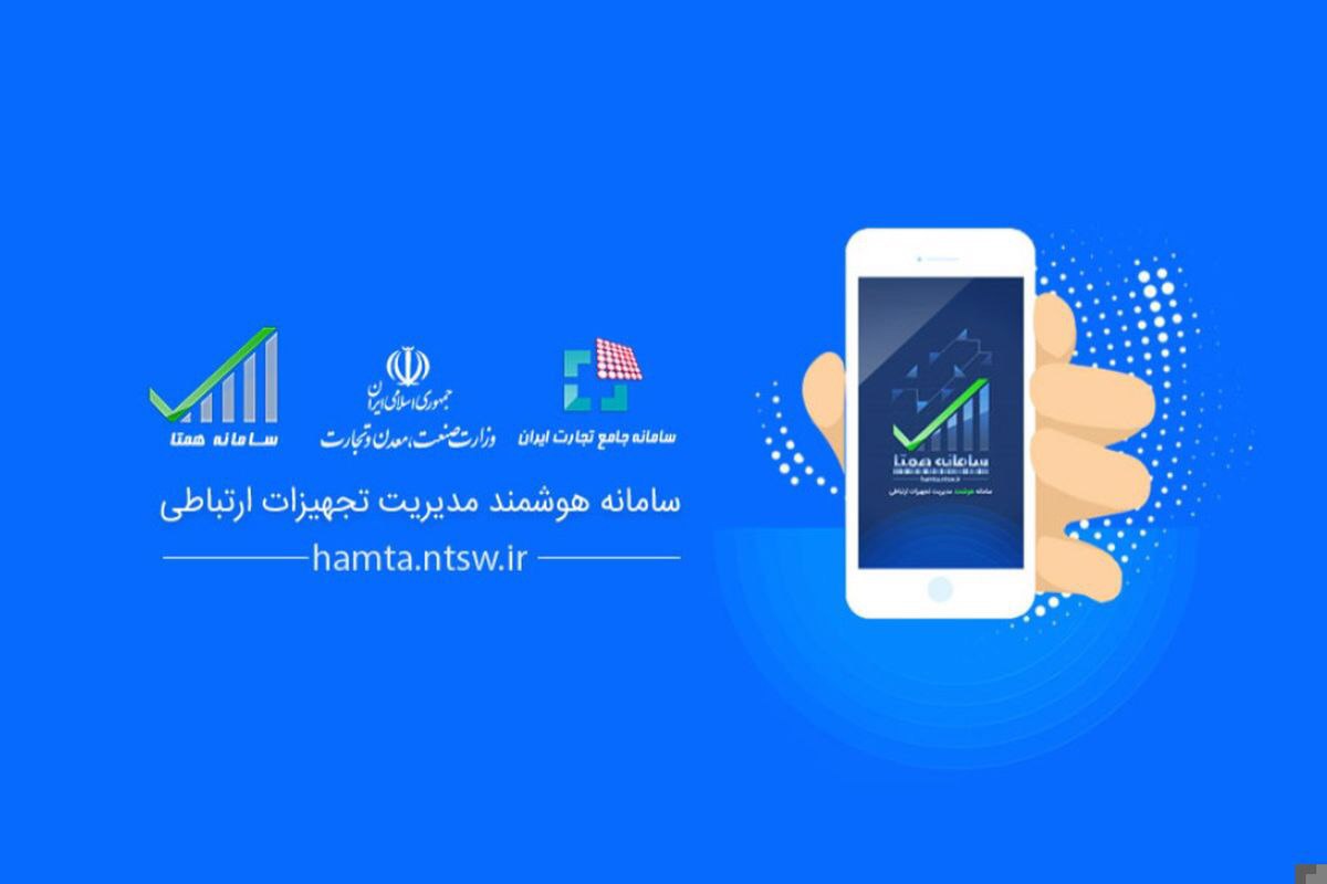 چگونگی رجیستری گوشی‌های مسافری