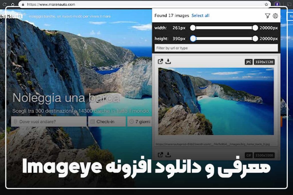 5 افزونه کروم که باید نصب داشته باشید 5 دانلود افزونه Imageye