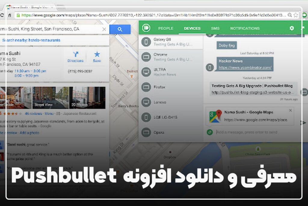 5 افزونه کروم که باید نصب داشته باشید 4 دانلود افزونه کروم Pushbullet