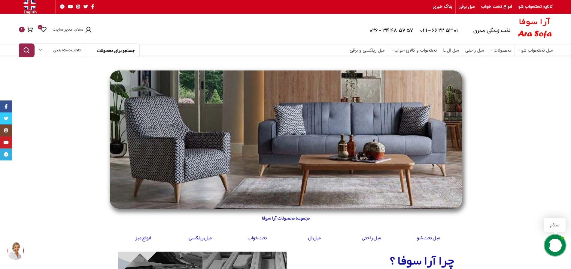 آرا سوفا یا مبلیران کدام برای خرید بهتر است؟