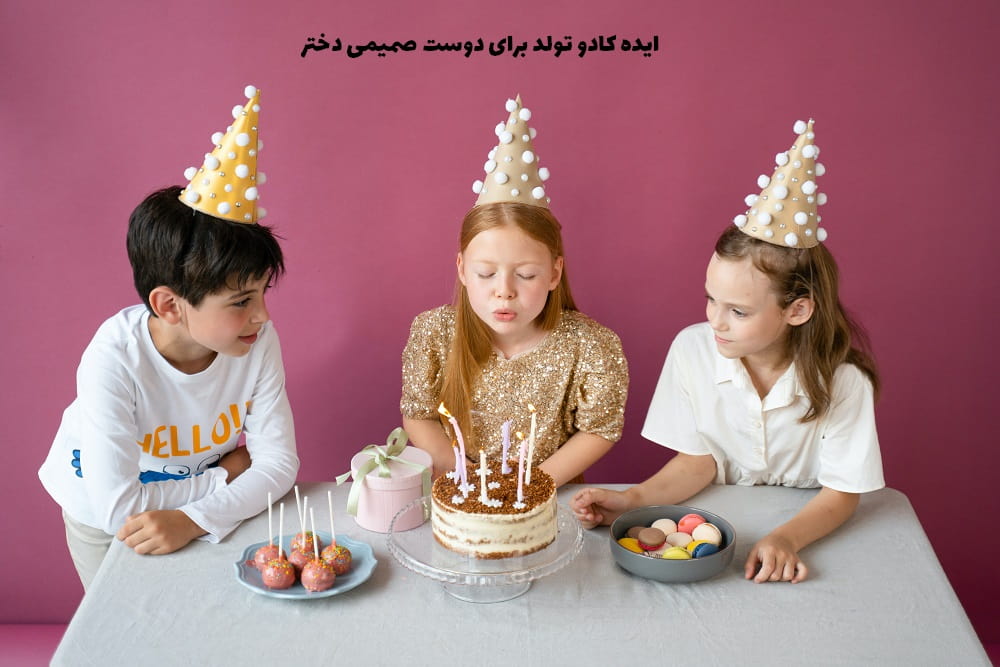 ایده کادو تولد برای دوست دختر ارزن