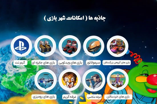 شهربازی سرزمین عجایب مشهد