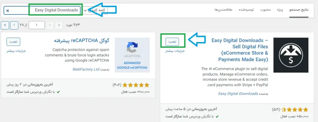 آموزش نصب افزونه پرداخت آنلاین Easy Digital Downloads