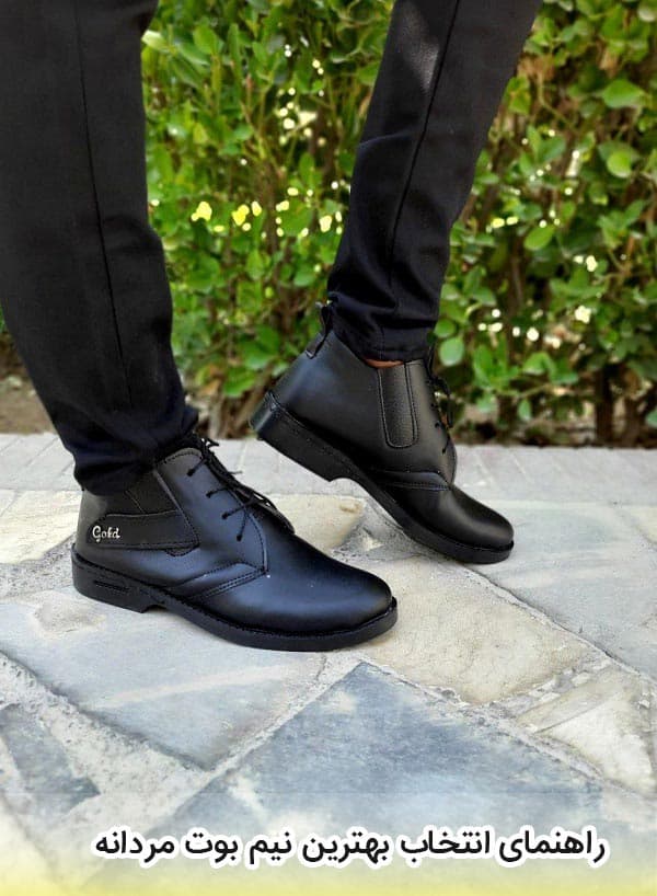 راهنمای خرید نیم بوت مردانه