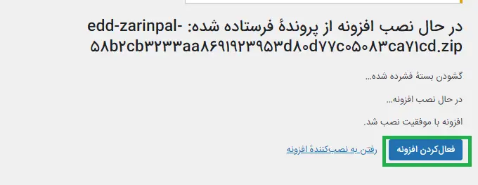 مراحل نصب ماژول درگاه پرداخت زرین پال برای Easy Digital Download:
