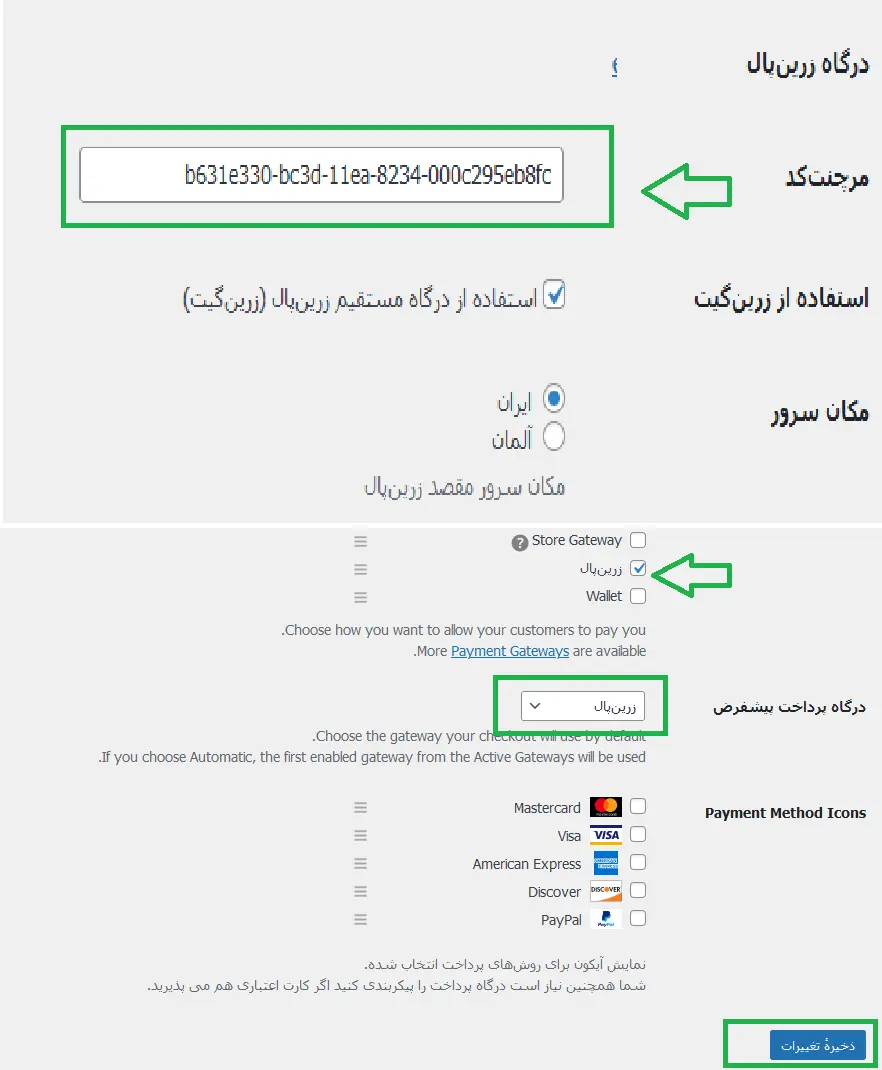 تنظیمات کامل درگاه پرداخت در ایزی دیجیتال دانلود