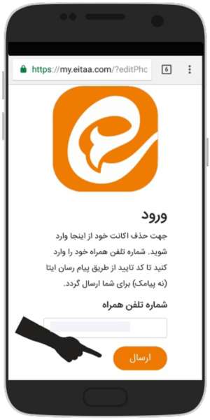 ورود به پیام رسان ایتا