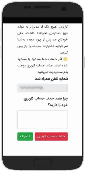 آموزش حذف اکانت ایتا - دلیل دلیت اکانت