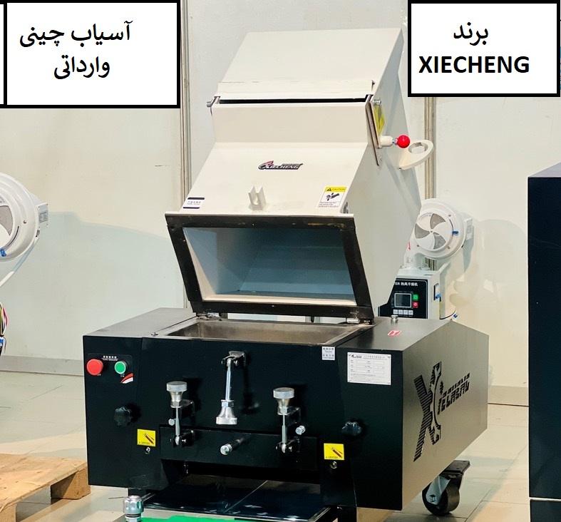 آسیاب چینی برند xiecheng چکشی 