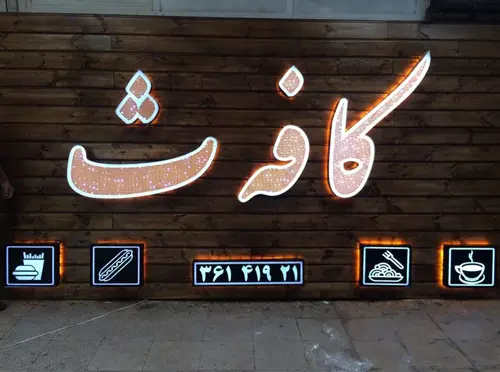 تابلو چلنیوم کافه ث