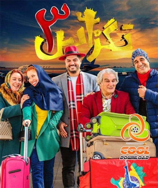 دانلود فیلم تگزاس 3