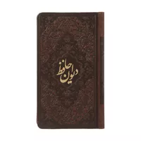 کتاب دیوان حافظ اثر خواجه شمس‌ الدین محمد حافظ شیرازی