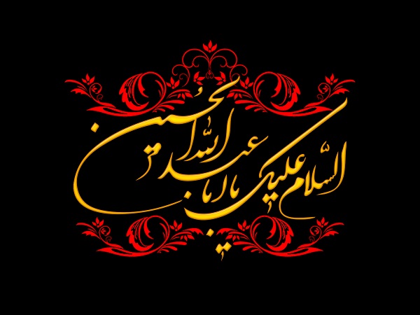 یا حسین