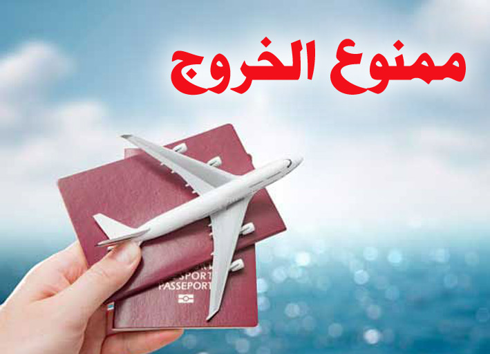 الزامات سفرهای خارجی