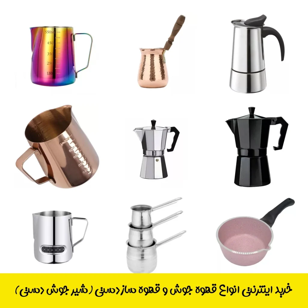 خرید اینترنتی قهوه ساز دستی