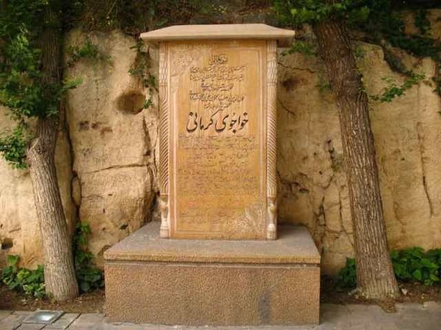آرامگاه خواجوی کرمانی شیراز