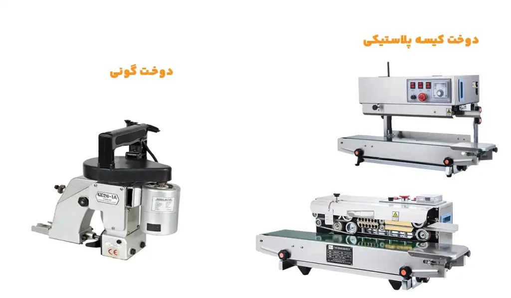 دستگاه دوخت کیسه برنج