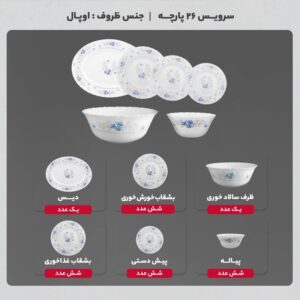 سرویس غذا خوری 26 پارچه پارس اپال مدل رمانتیک