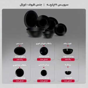 سرویس غذاخوری ۲۶ پارچه لومینارک مدل دیوالی طرح ساده