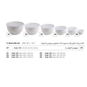 سرویس کاسه درب دار D7 آریسام کد ۱۹۹